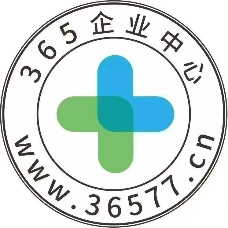 365企服中心